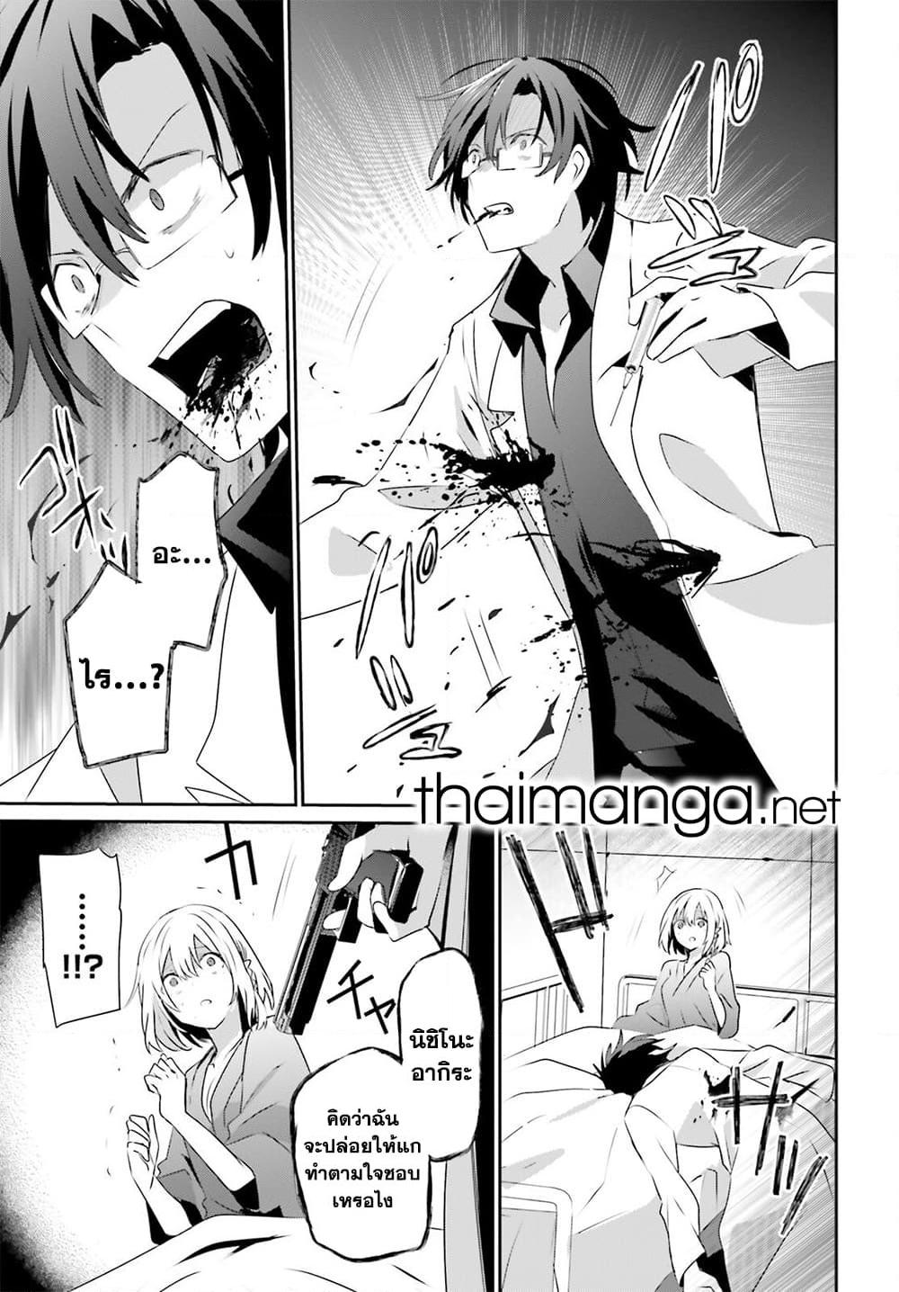 Kage no Jitsuryokusha ni Naritakute ตอนที่ 53 10