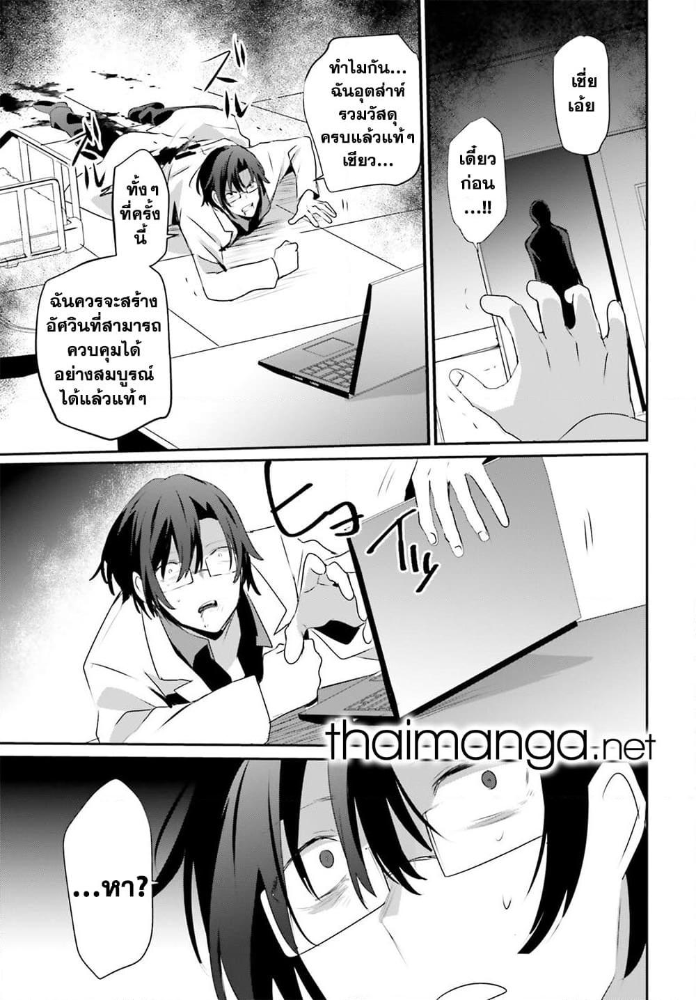 Kage no Jitsuryokusha ni Naritakute ตอนที่ 53 12