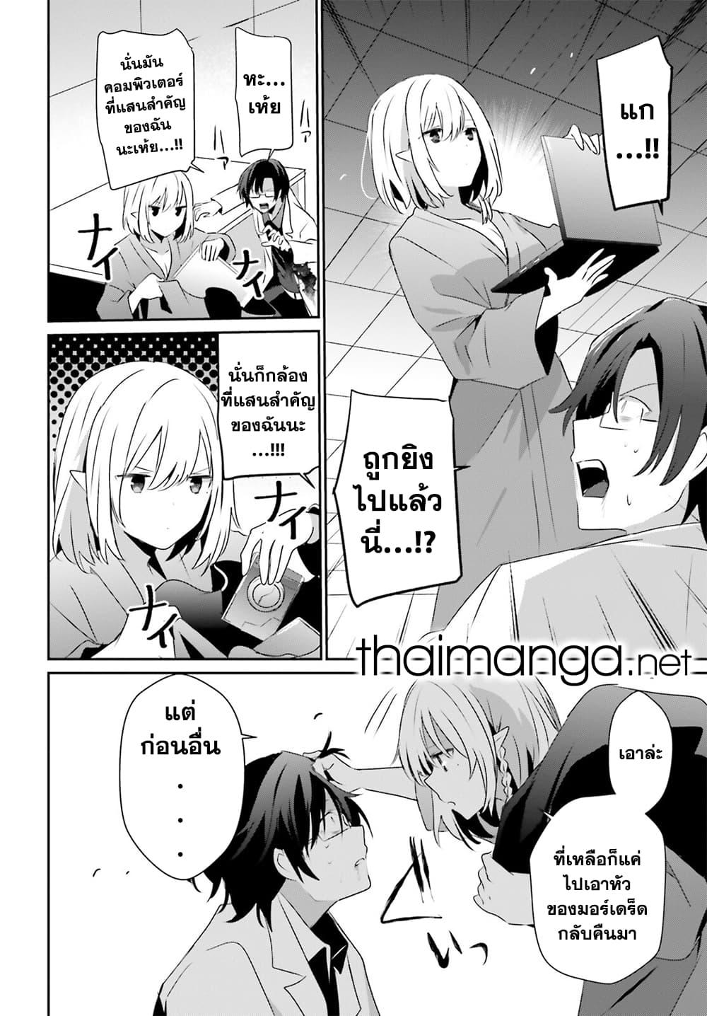Kage no Jitsuryokusha ni Naritakute ตอนที่ 53 13