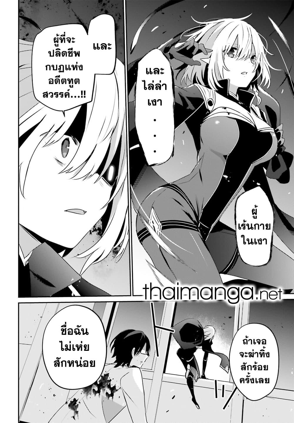 Kage no Jitsuryokusha ni Naritakute ตอนที่ 53 15