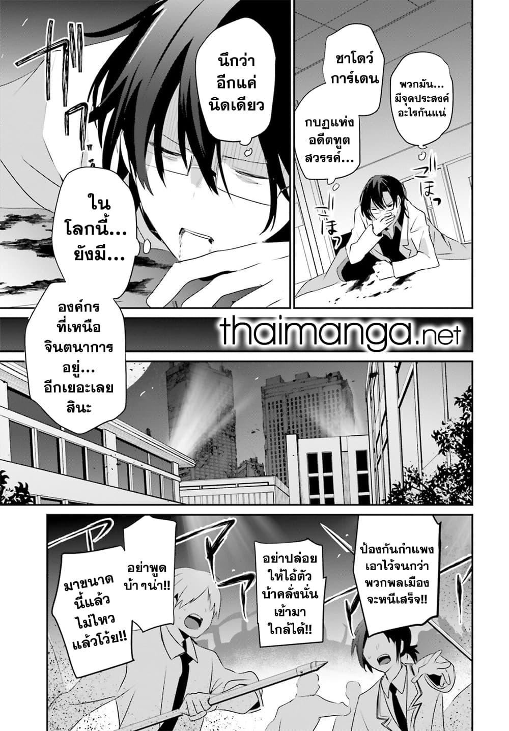 Kage no Jitsuryokusha ni Naritakute ตอนที่ 53 16