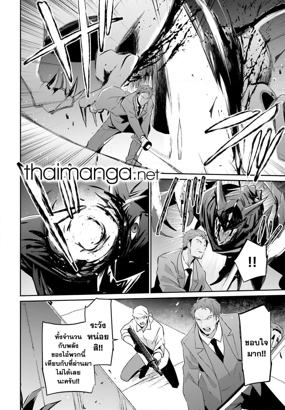 Kage no Jitsuryokusha ni Naritakute ตอนที่ 53 2