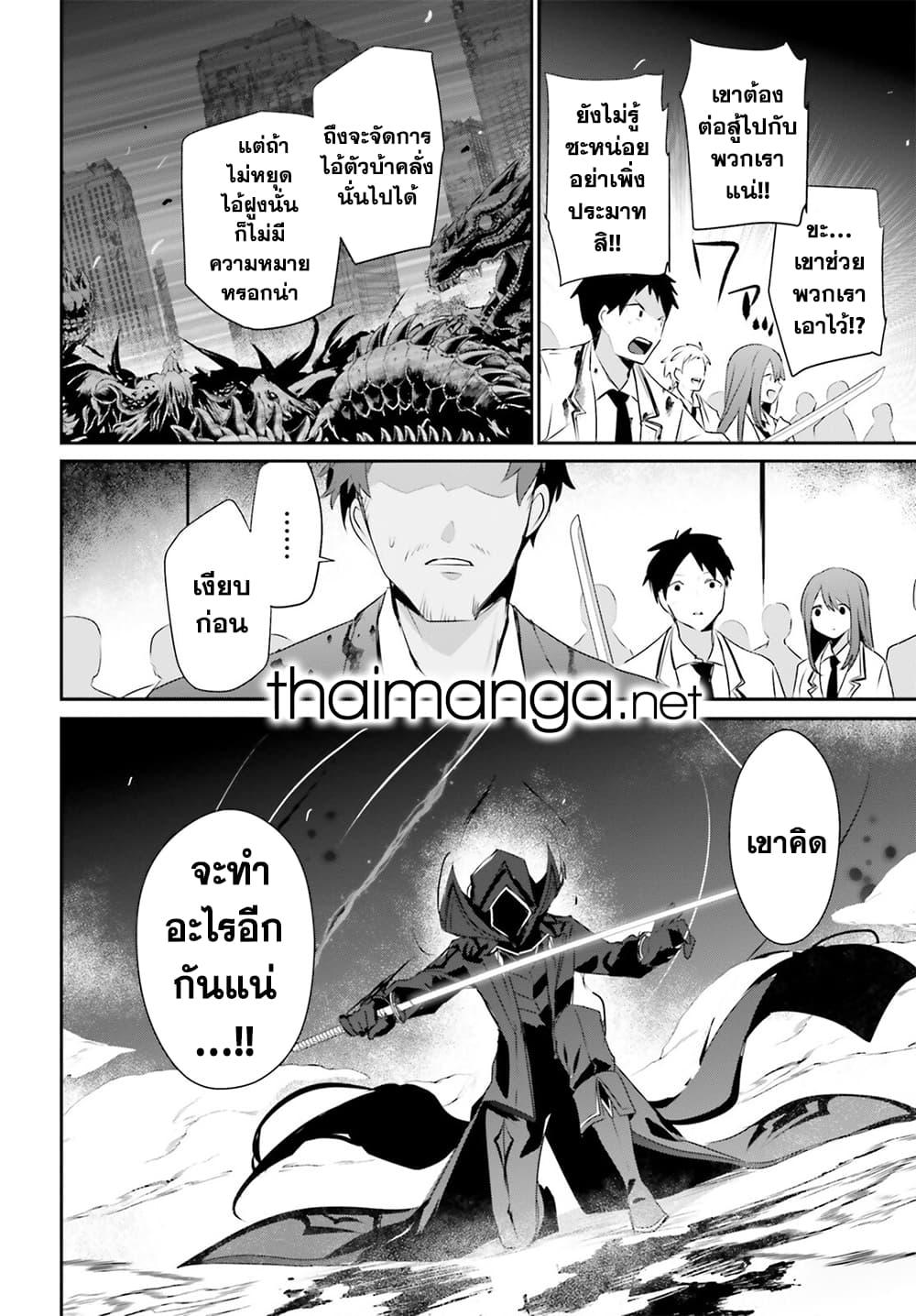 Kage no Jitsuryokusha ni Naritakute ตอนที่ 53 23