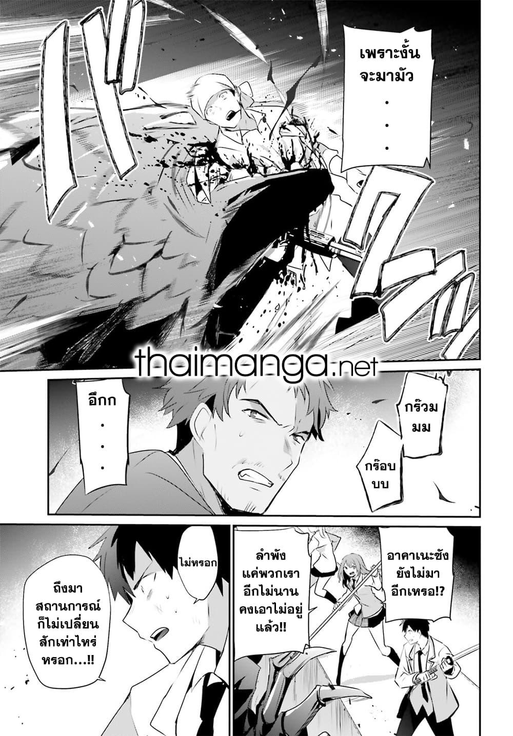 Kage no Jitsuryokusha ni Naritakute ตอนที่ 53 3