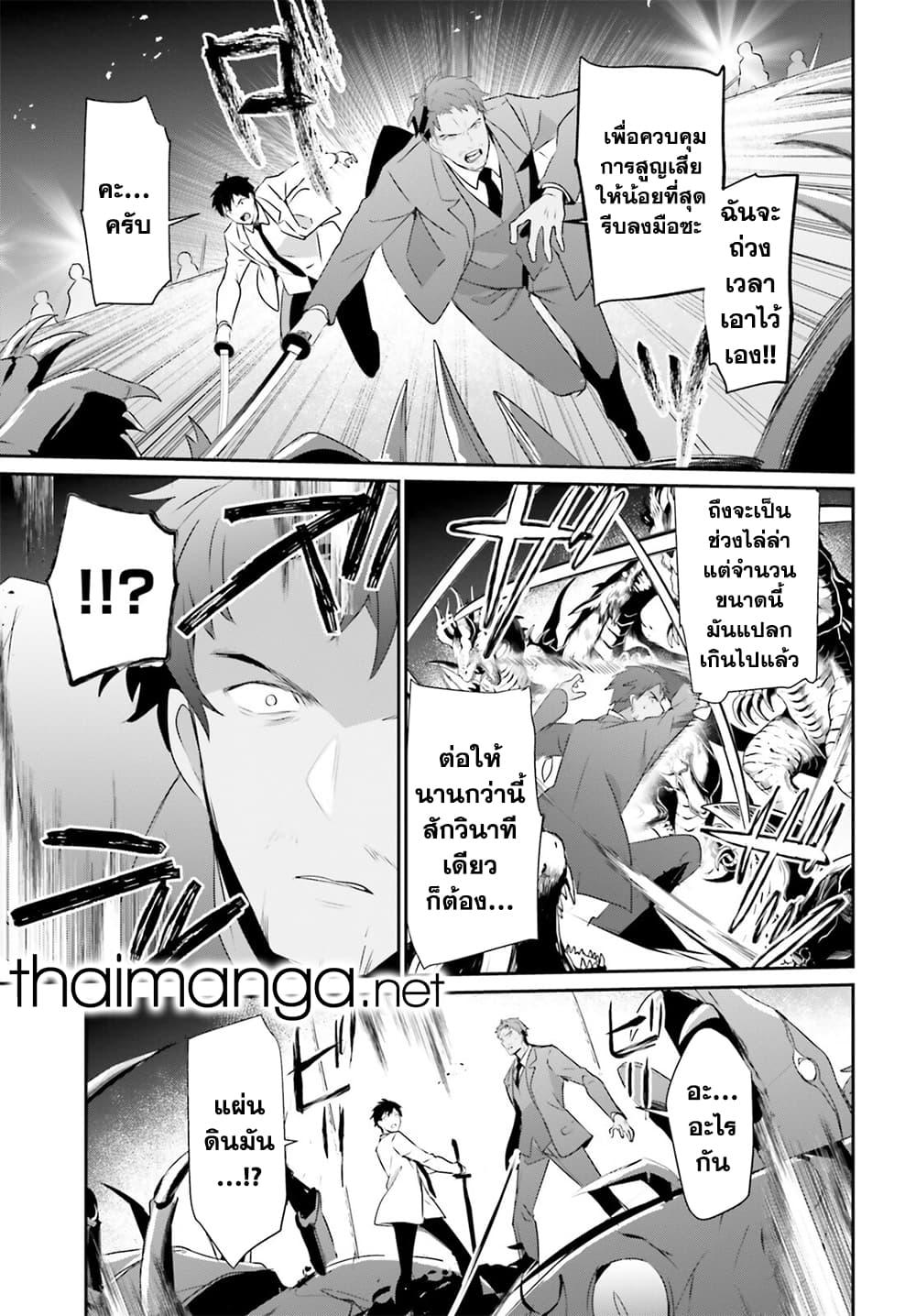 Kage no Jitsuryokusha ni Naritakute ตอนที่ 53 5