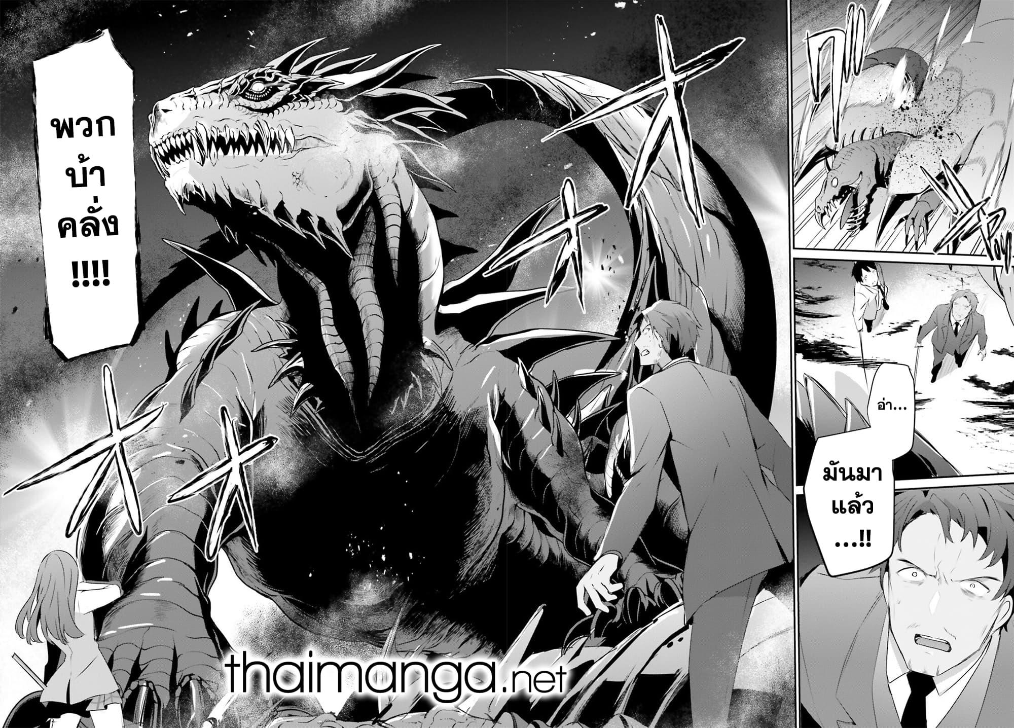 Kage no Jitsuryokusha ni Naritakute ตอนที่ 53 6