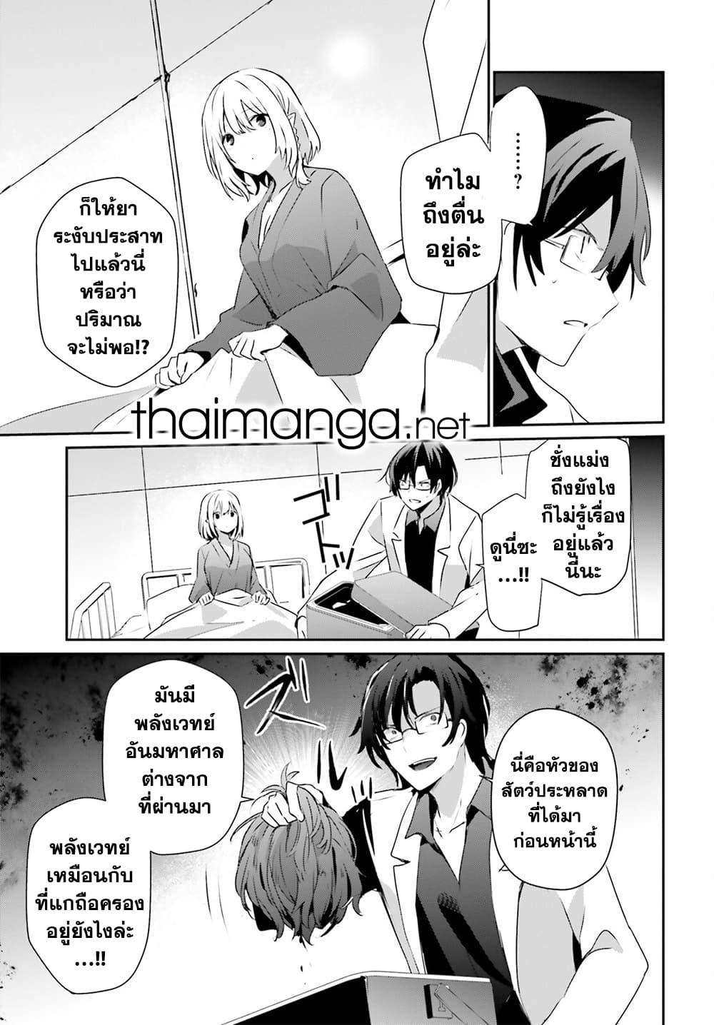 Kage no Jitsuryokusha ni Naritakute ตอนที่ 53 8