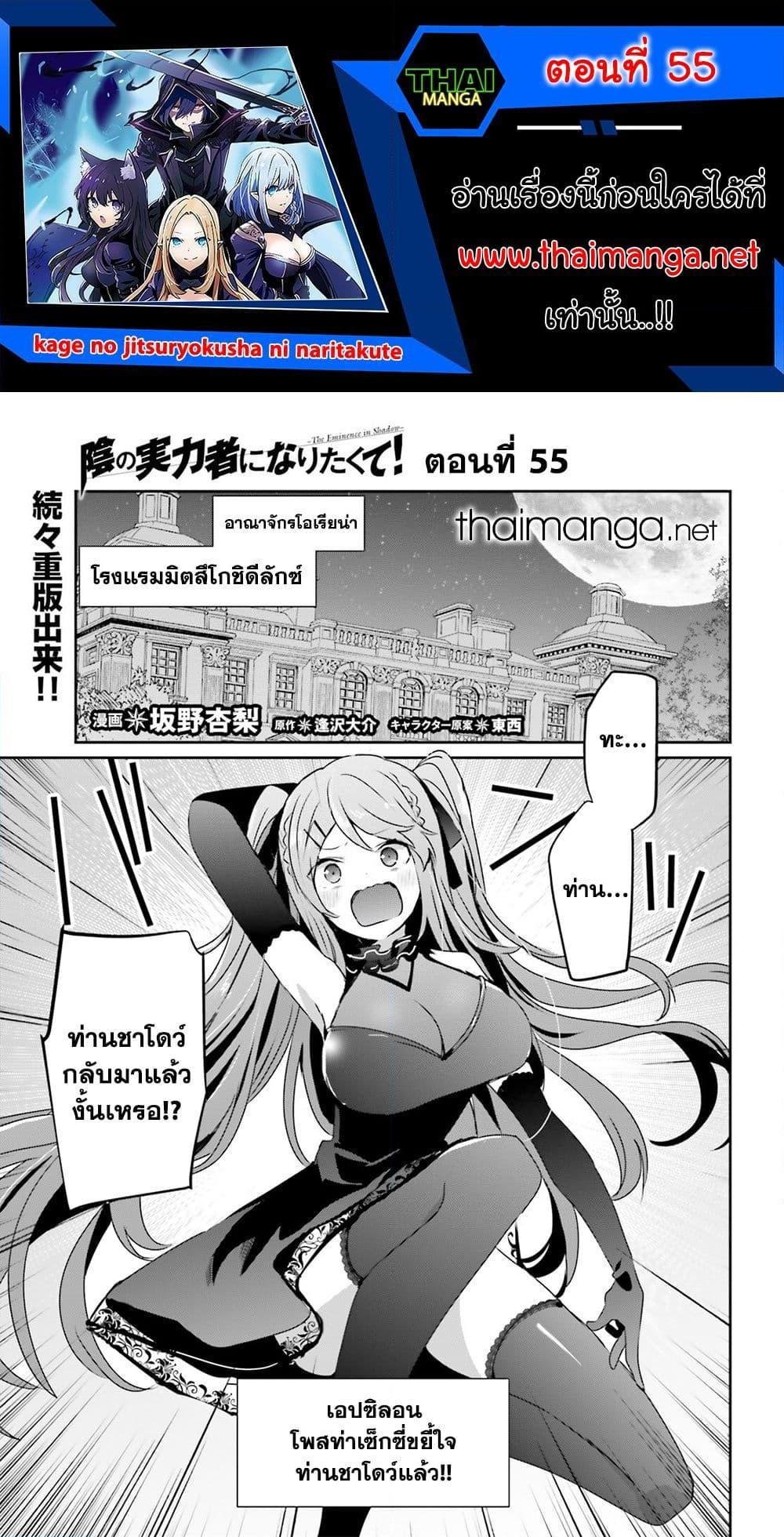 Kage no Jitsuryokusha ni Naritakute ตอนที่ 55 1