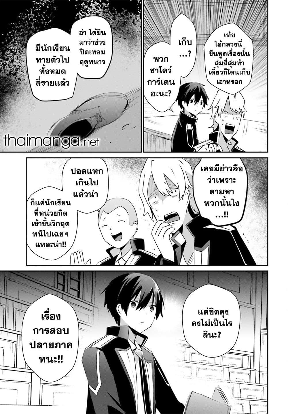 Kage no Jitsuryokusha ni Naritakute ตอนที่ 55 11