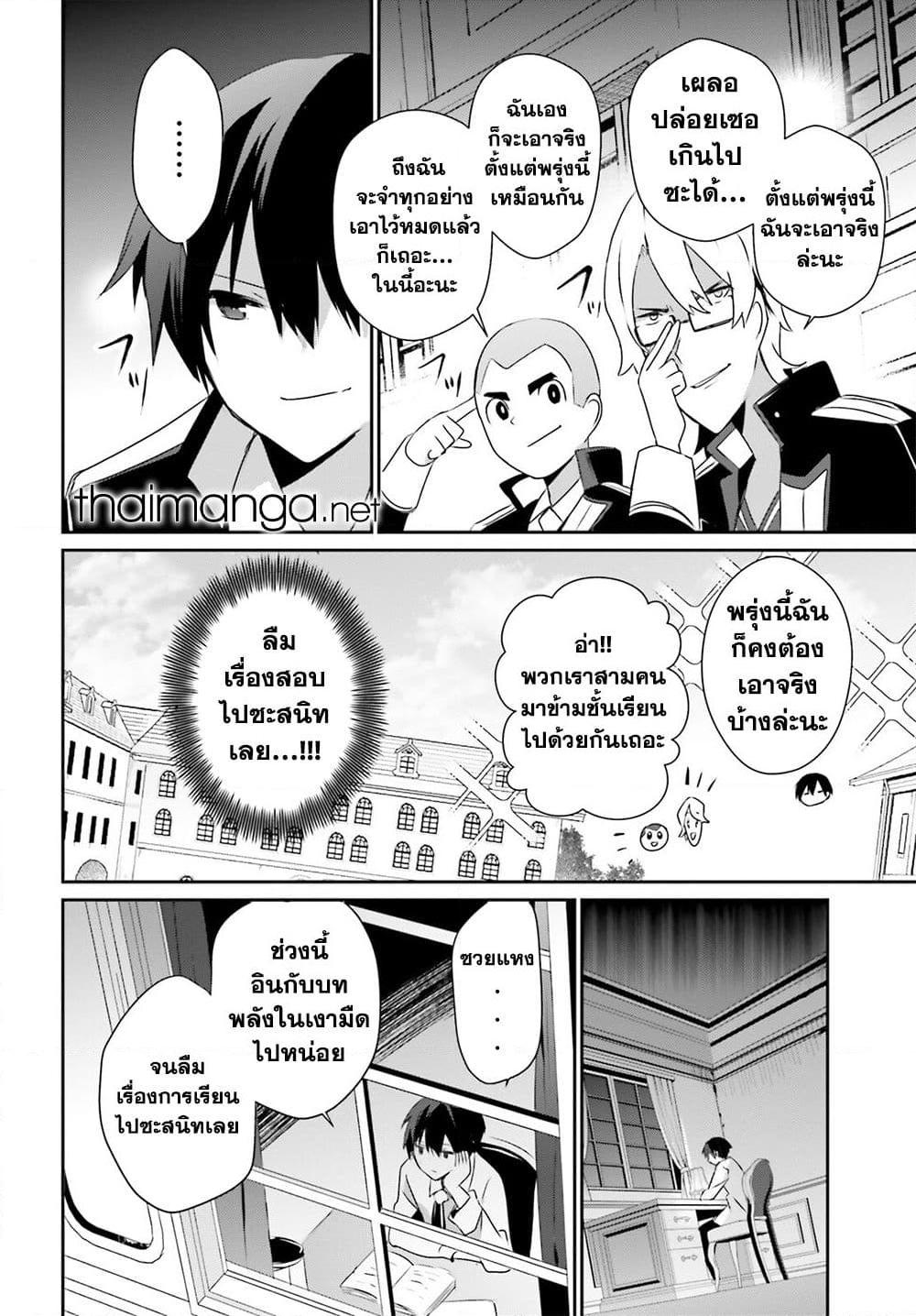 Kage no Jitsuryokusha ni Naritakute ตอนที่ 55 12