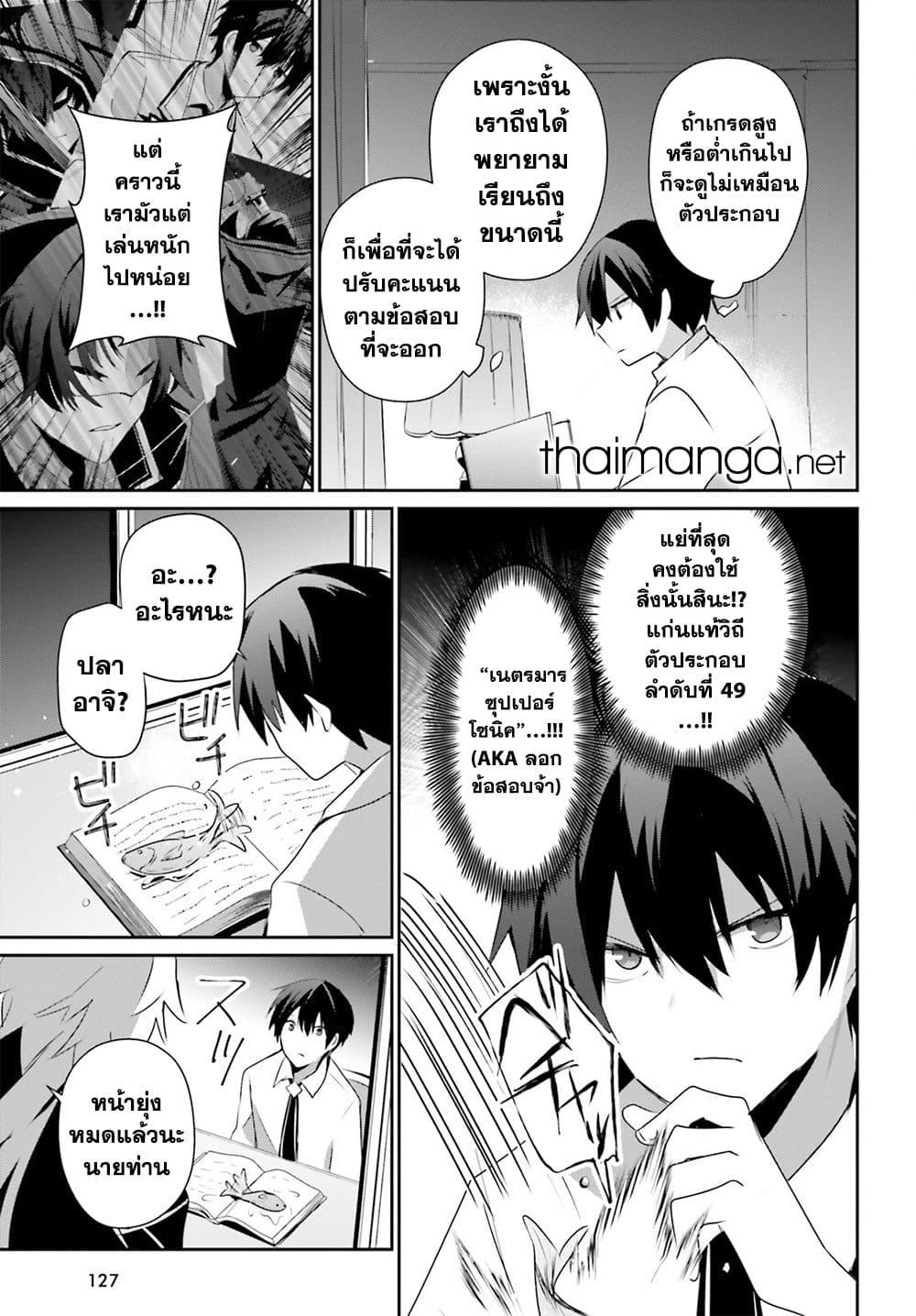 Kage no Jitsuryokusha ni Naritakute ตอนที่ 55 13