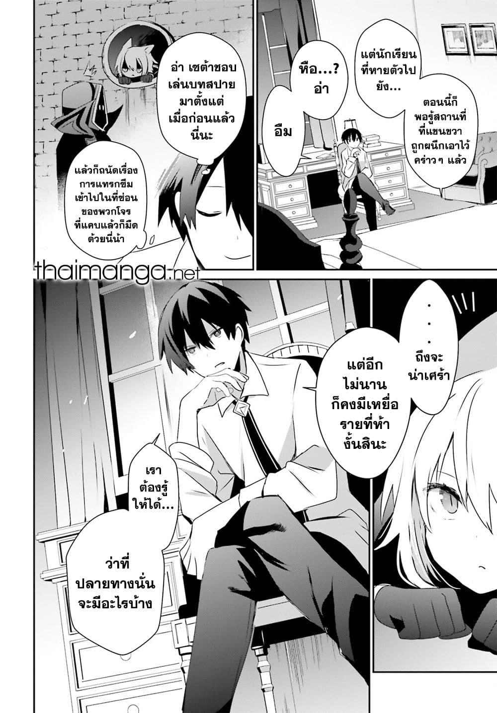 Kage no Jitsuryokusha ni Naritakute ตอนที่ 55 16