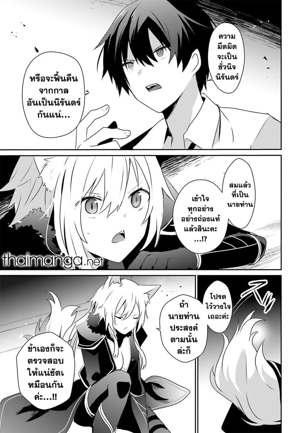 Kage no Jitsuryokusha ni Naritakute ตอนที่ 55 17