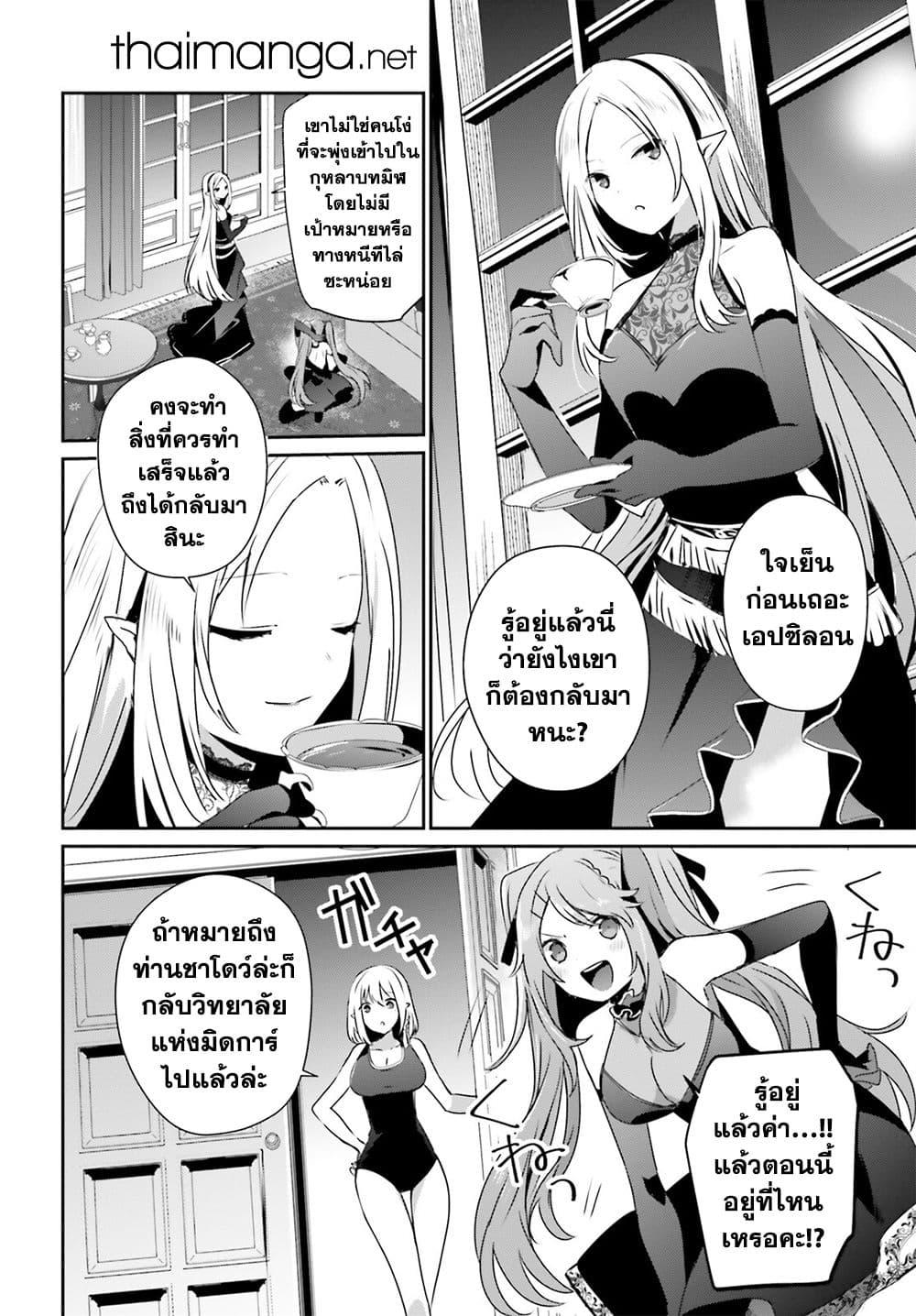 Kage no Jitsuryokusha ni Naritakute ตอนที่ 55 2
