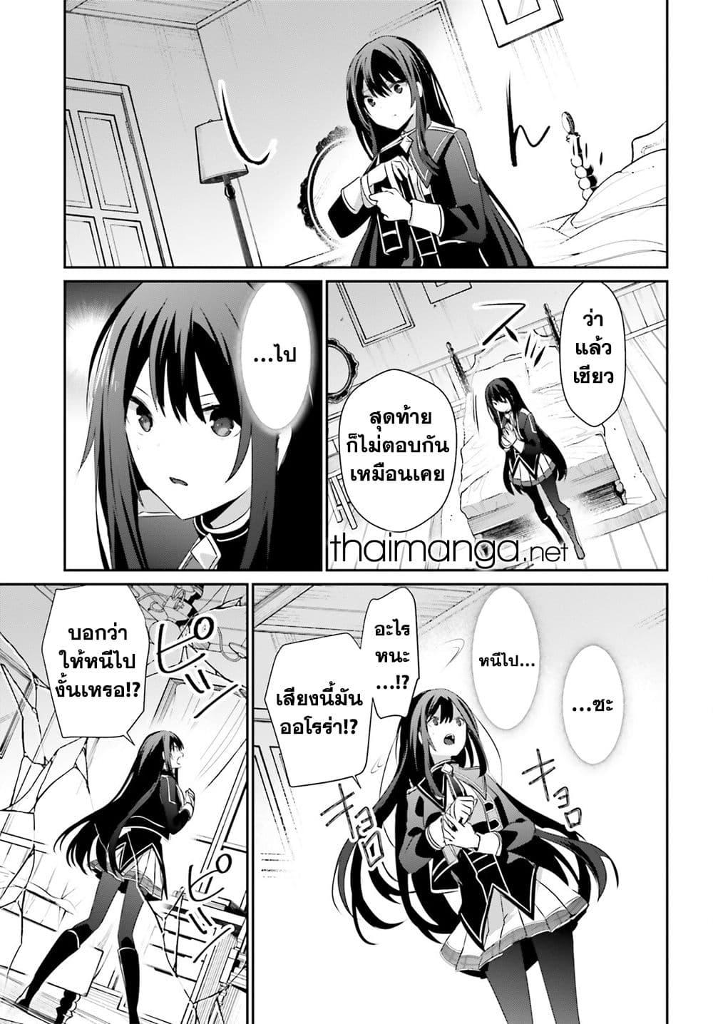 Kage no Jitsuryokusha ni Naritakute ตอนที่ 55 21