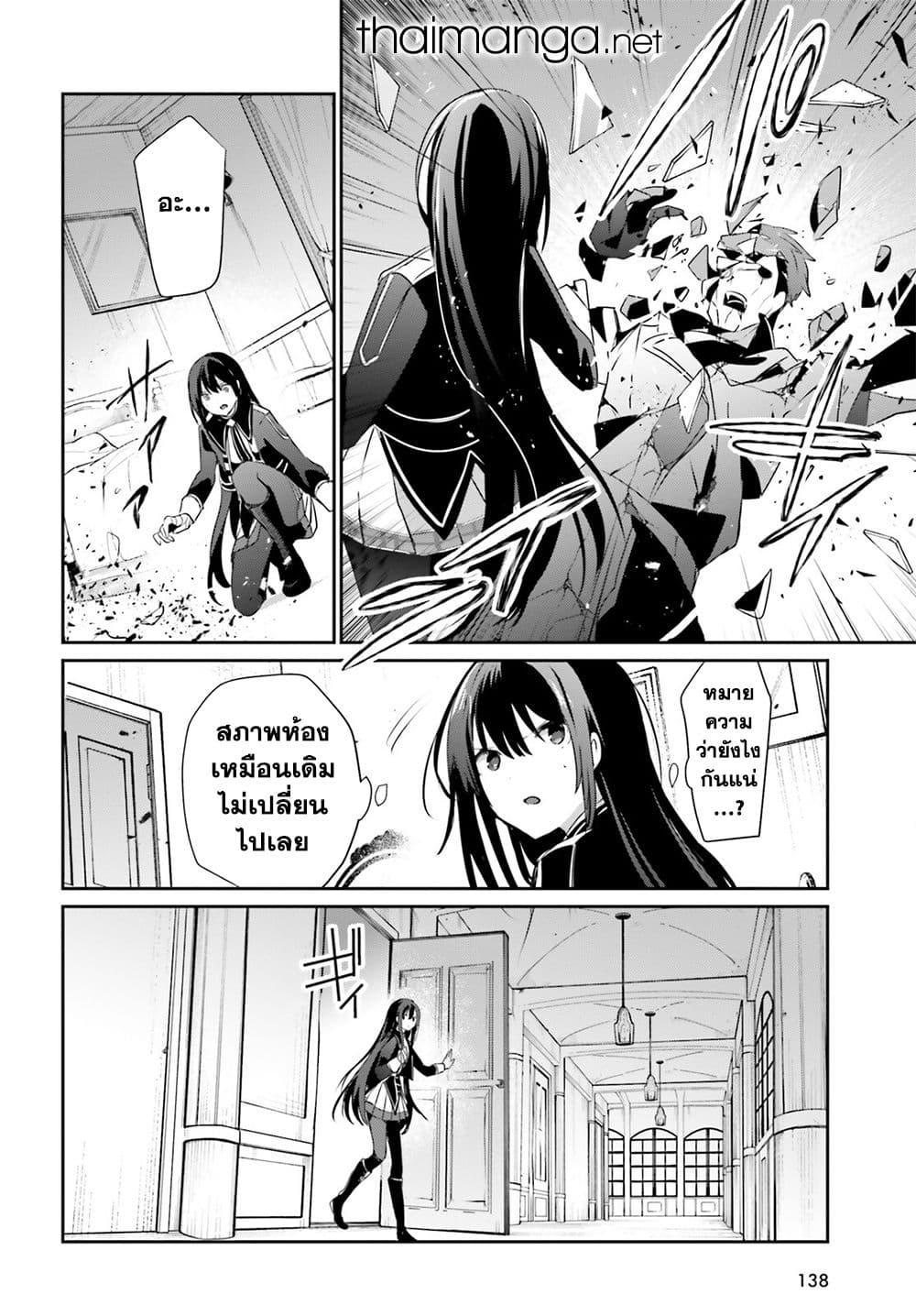 Kage no Jitsuryokusha ni Naritakute ตอนที่ 55 24