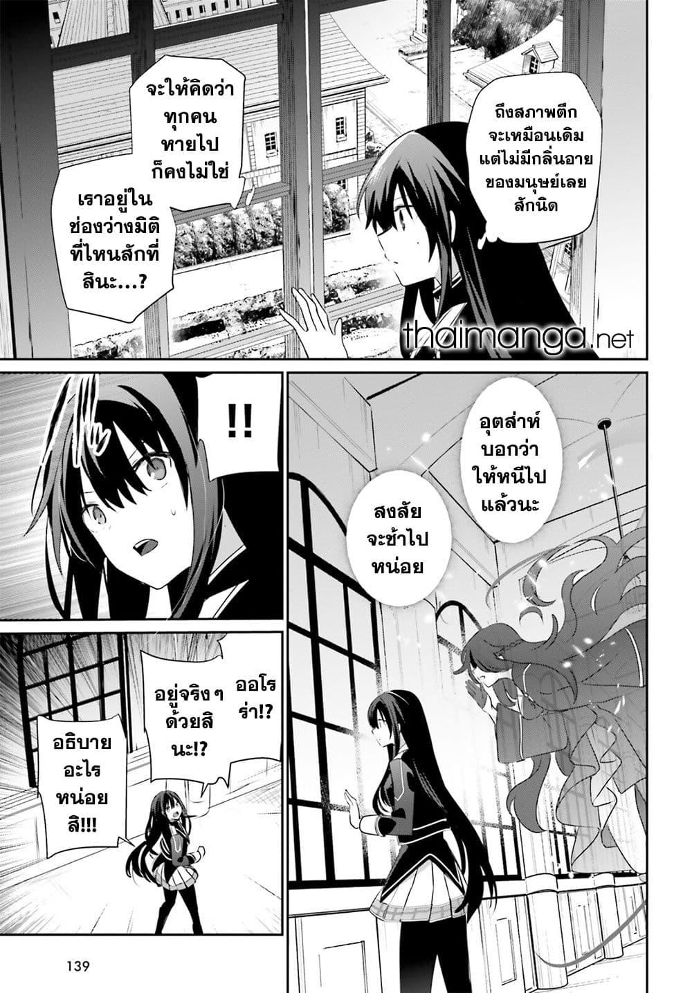 Kage no Jitsuryokusha ni Naritakute ตอนที่ 55 25