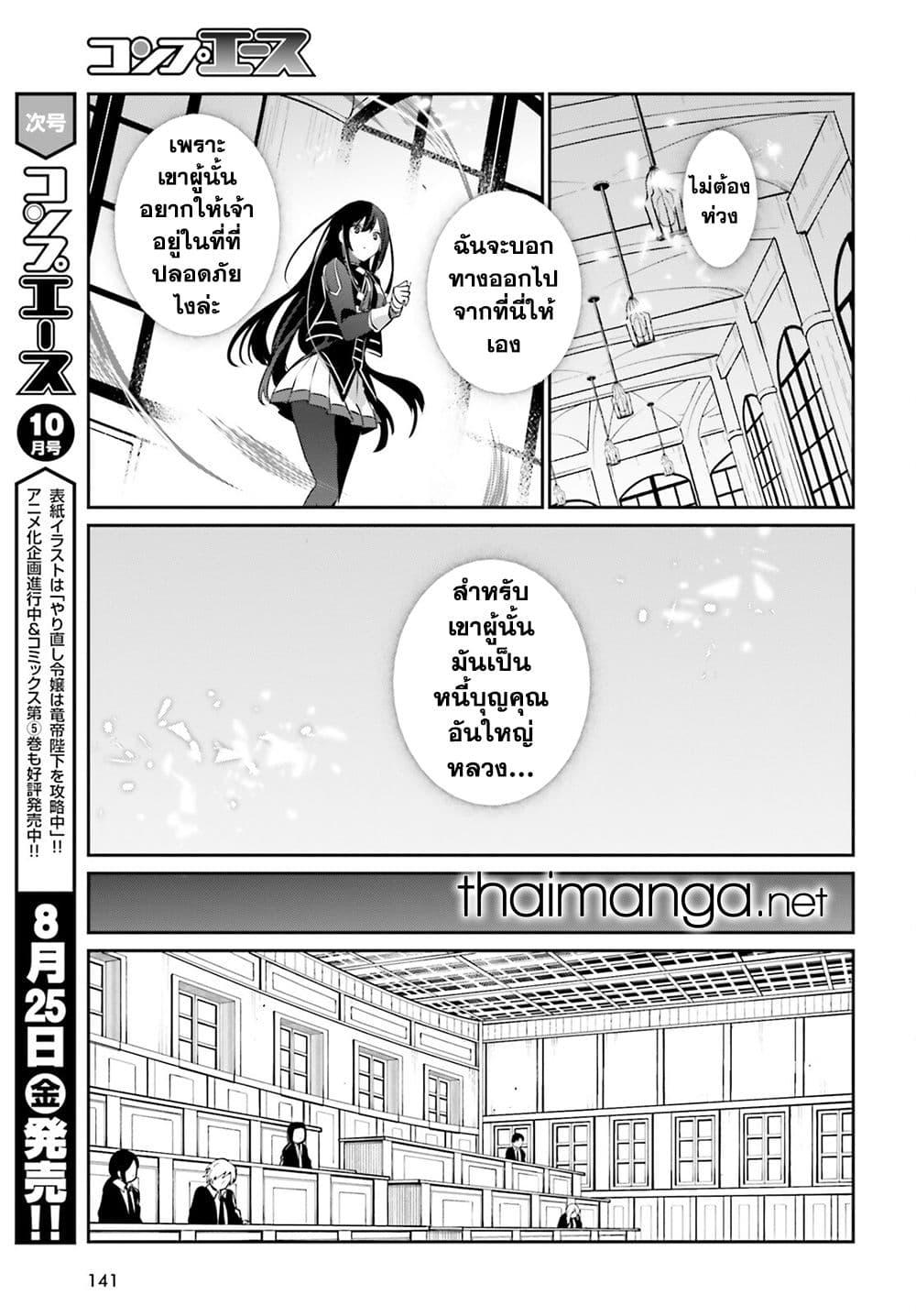 Kage no Jitsuryokusha ni Naritakute ตอนที่ 55 27