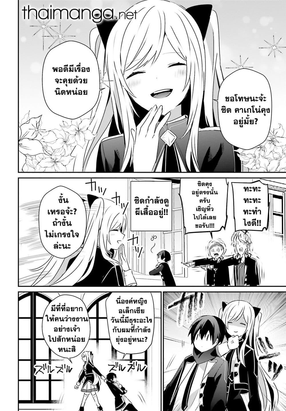 Kage no Jitsuryokusha ni Naritakute ตอนที่ 55 28