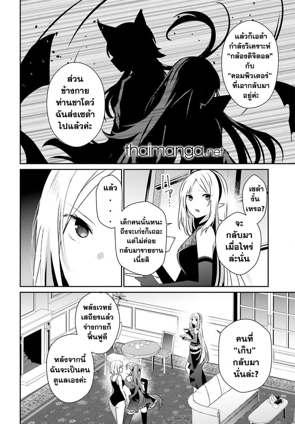 Kage no Jitsuryokusha ni Naritakute ตอนที่ 55 4