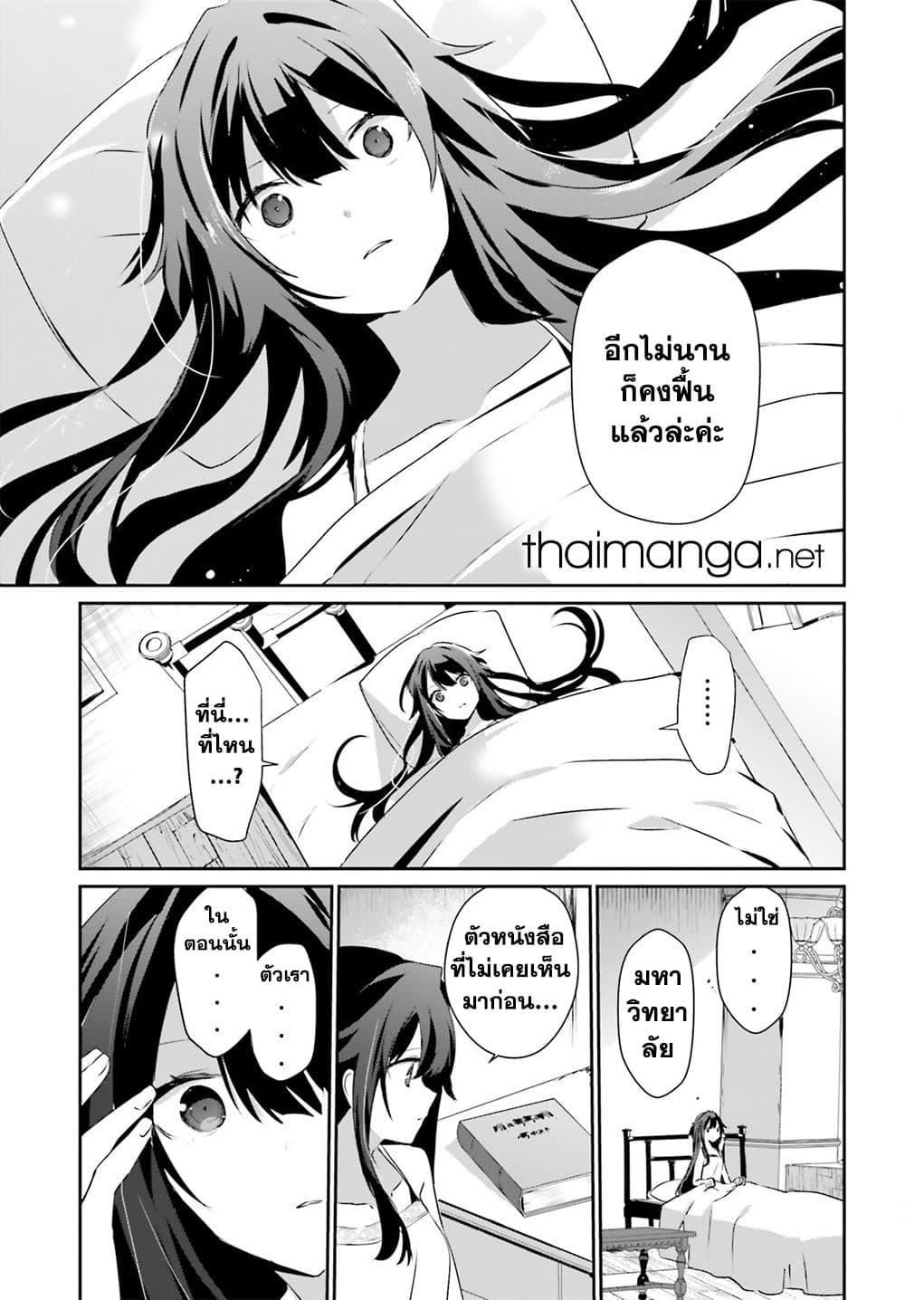 Kage no Jitsuryokusha ni Naritakute ตอนที่ 55 5