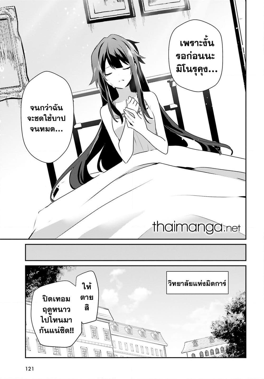 Kage no Jitsuryokusha ni Naritakute ตอนที่ 55 7