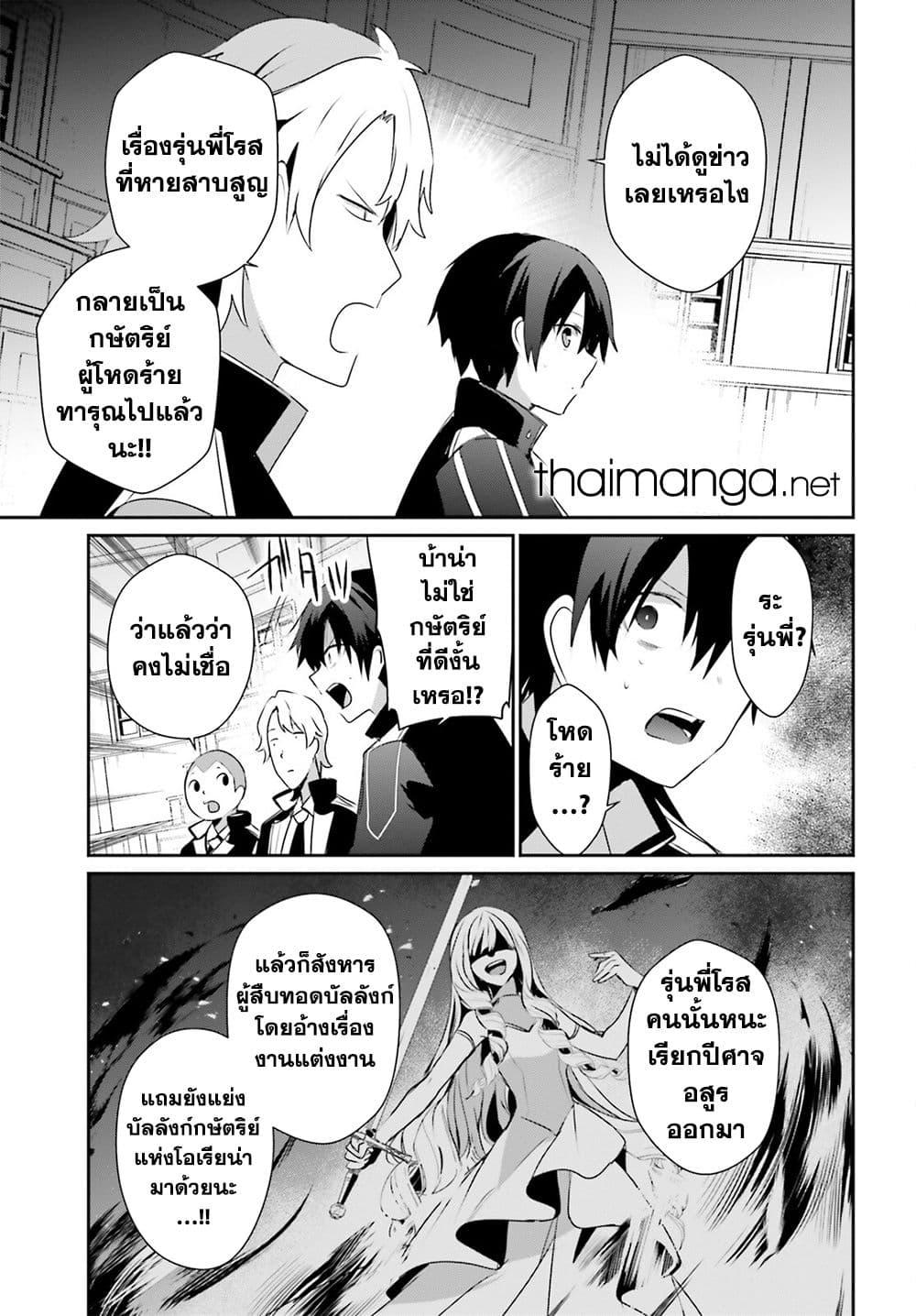 Kage no Jitsuryokusha ni Naritakute ตอนที่ 55 9