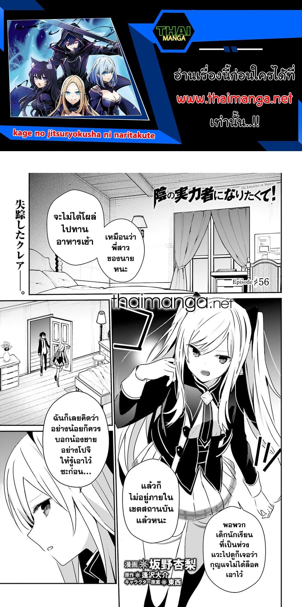 Kage no Jitsuryokusha ni Naritakute ตอนที่ 56 1