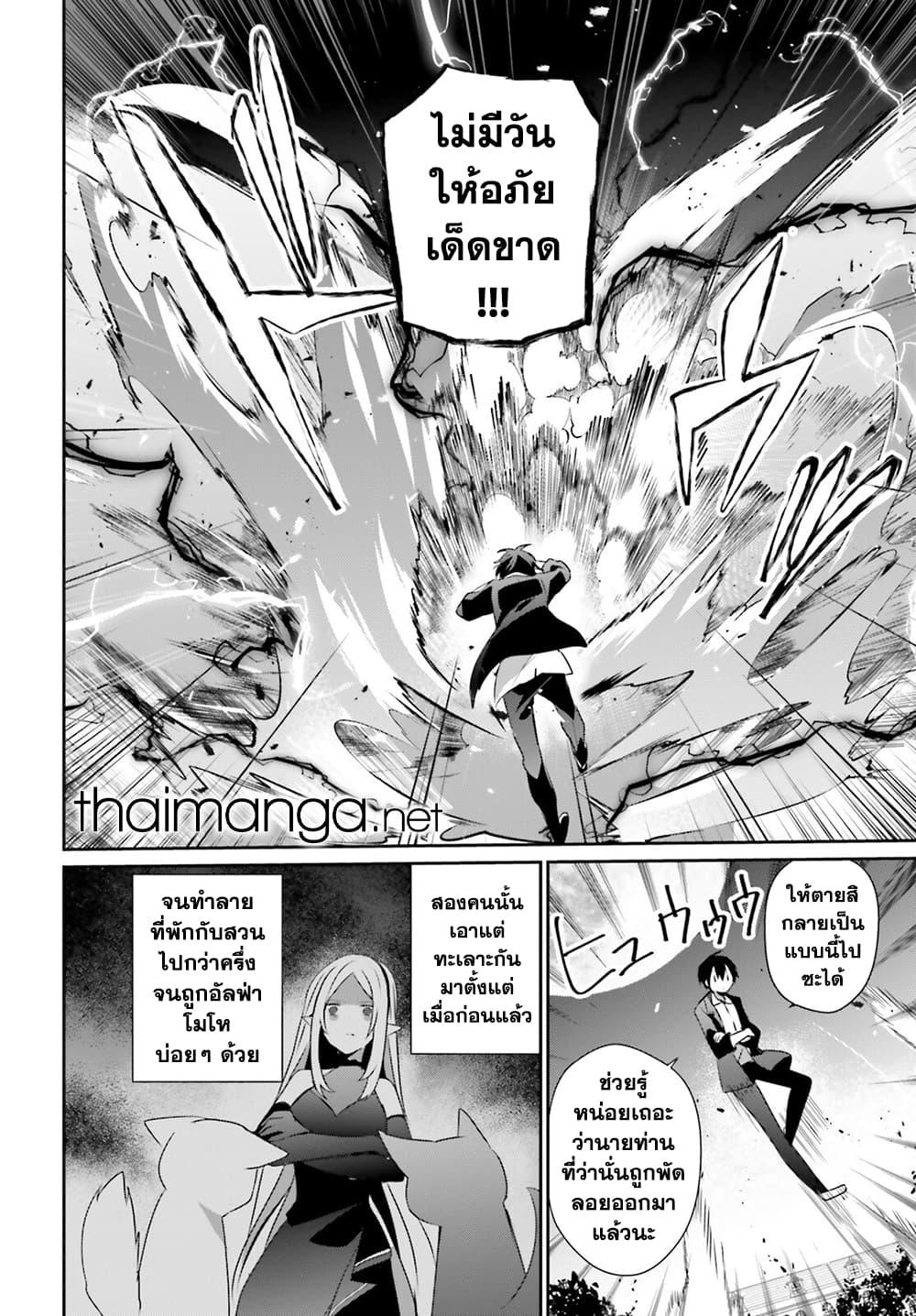 Kage no Jitsuryokusha ni Naritakute ตอนที่ 56 14