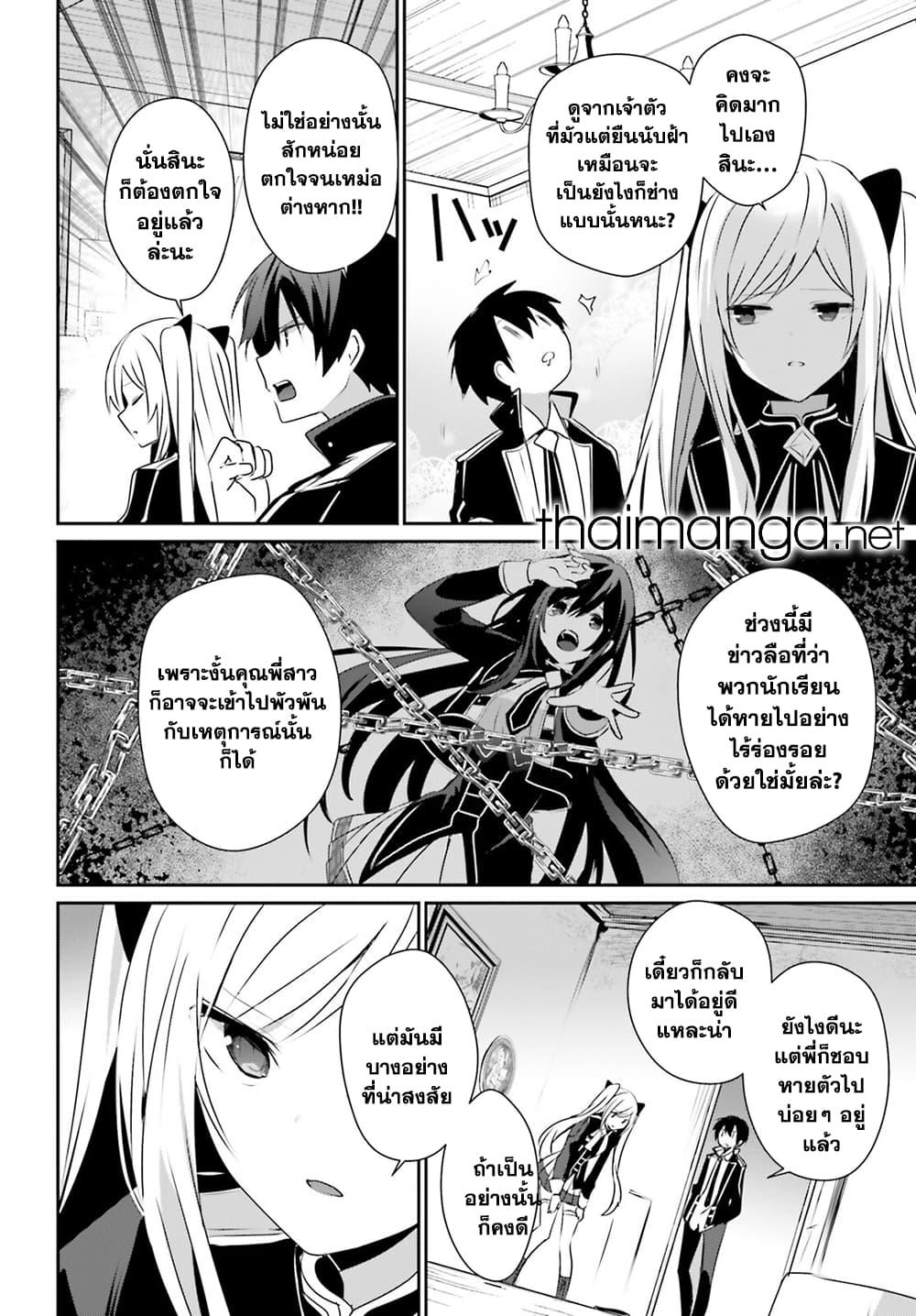 Kage no Jitsuryokusha ni Naritakute ตอนที่ 56 2