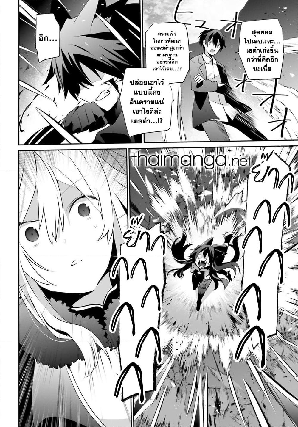 Kage no Jitsuryokusha ni Naritakute ตอนที่ 56 22