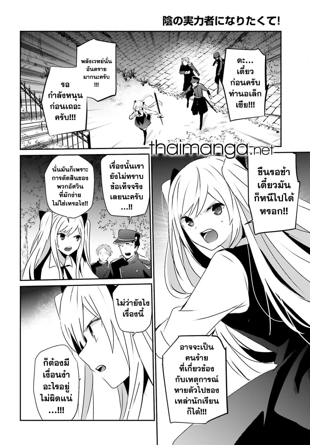 Kage no Jitsuryokusha ni Naritakute ตอนที่ 56 28