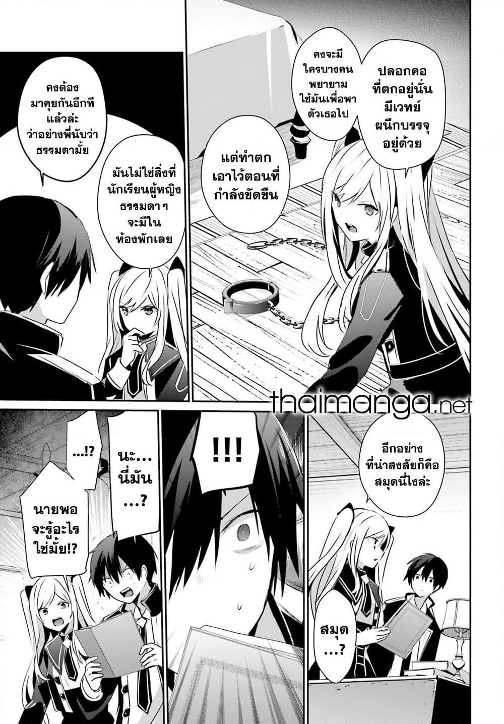 Kage no Jitsuryokusha ni Naritakute ตอนที่ 56 3