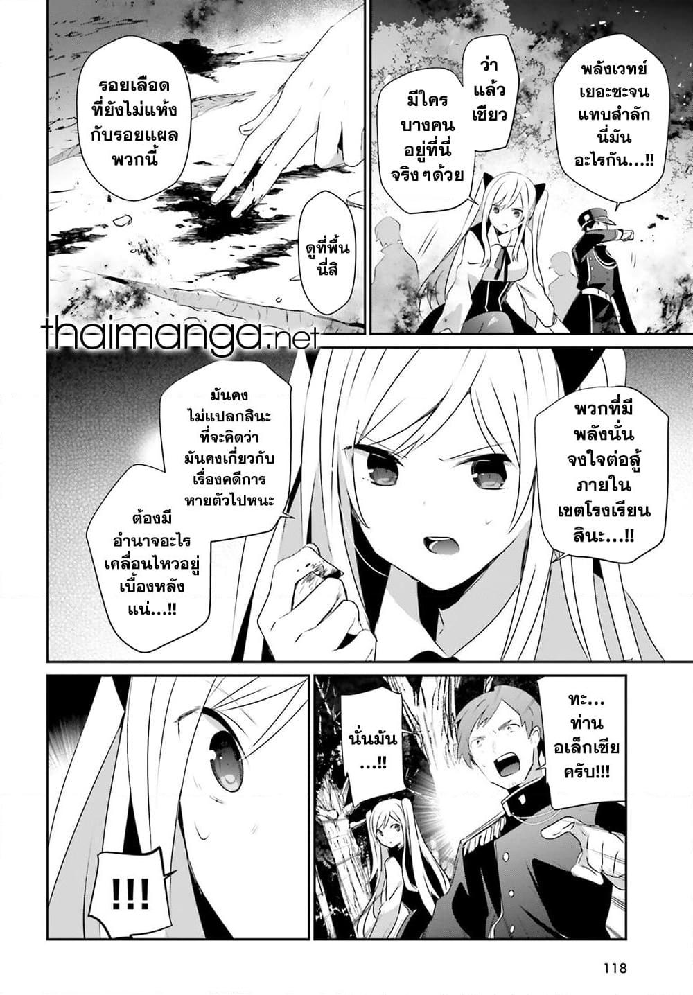 Kage no Jitsuryokusha ni Naritakute ตอนที่ 56 30
