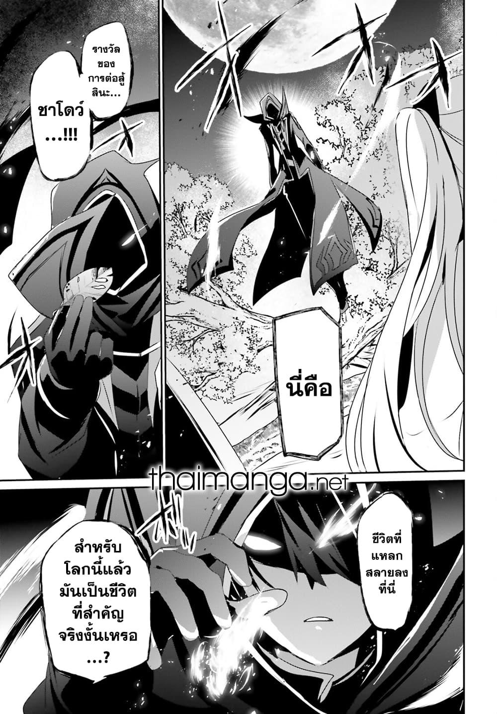 Kage no Jitsuryokusha ni Naritakute ตอนที่ 56 31