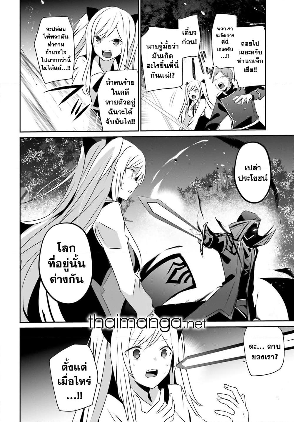 Kage no Jitsuryokusha ni Naritakute ตอนที่ 56 32