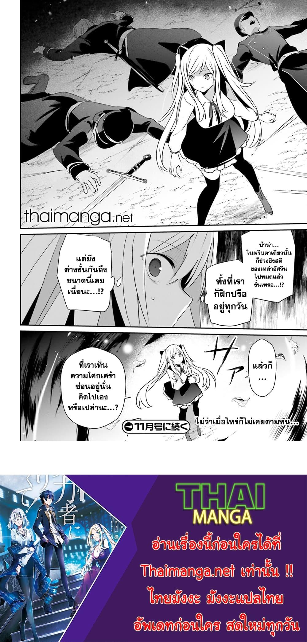 Kage no Jitsuryokusha ni Naritakute ตอนที่ 56 34