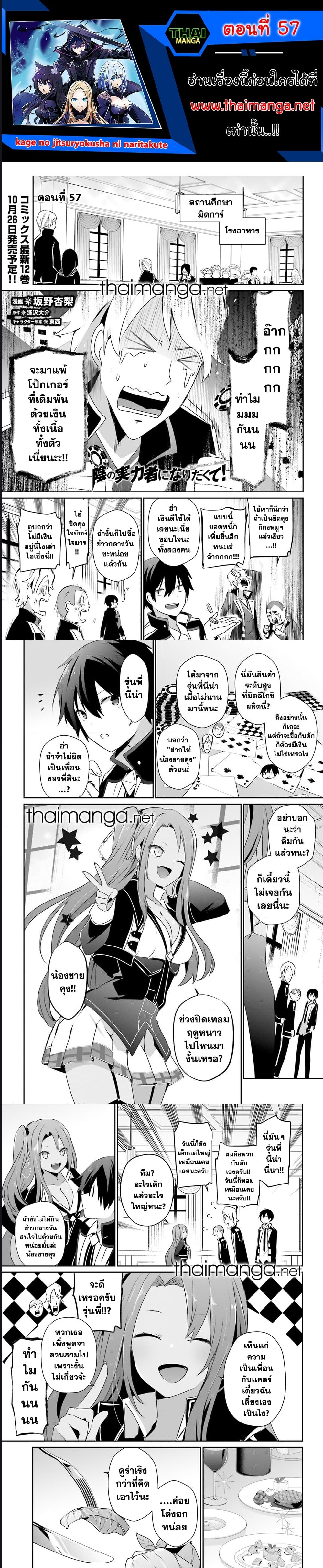 Kage no Jitsuryokusha ni Naritakute ตอนที่ 57 1