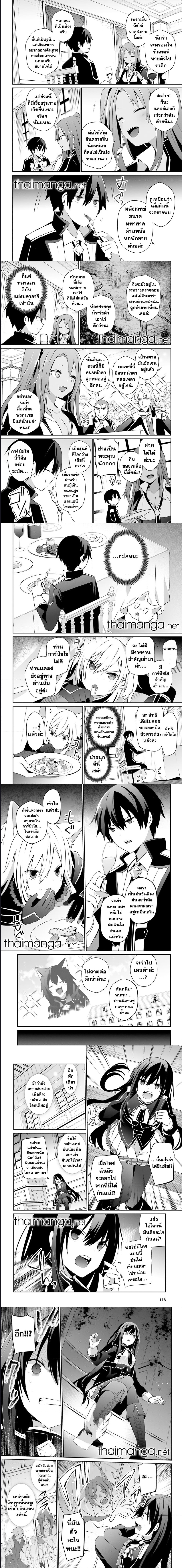 Kage no Jitsuryokusha ni Naritakute ตอนที่ 57 2