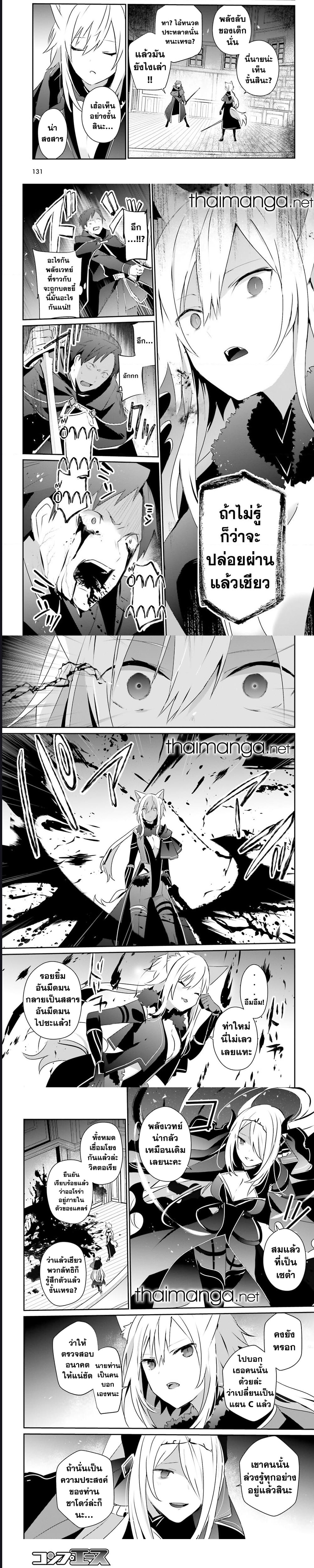 Kage no Jitsuryokusha ni Naritakute ตอนที่ 57 6