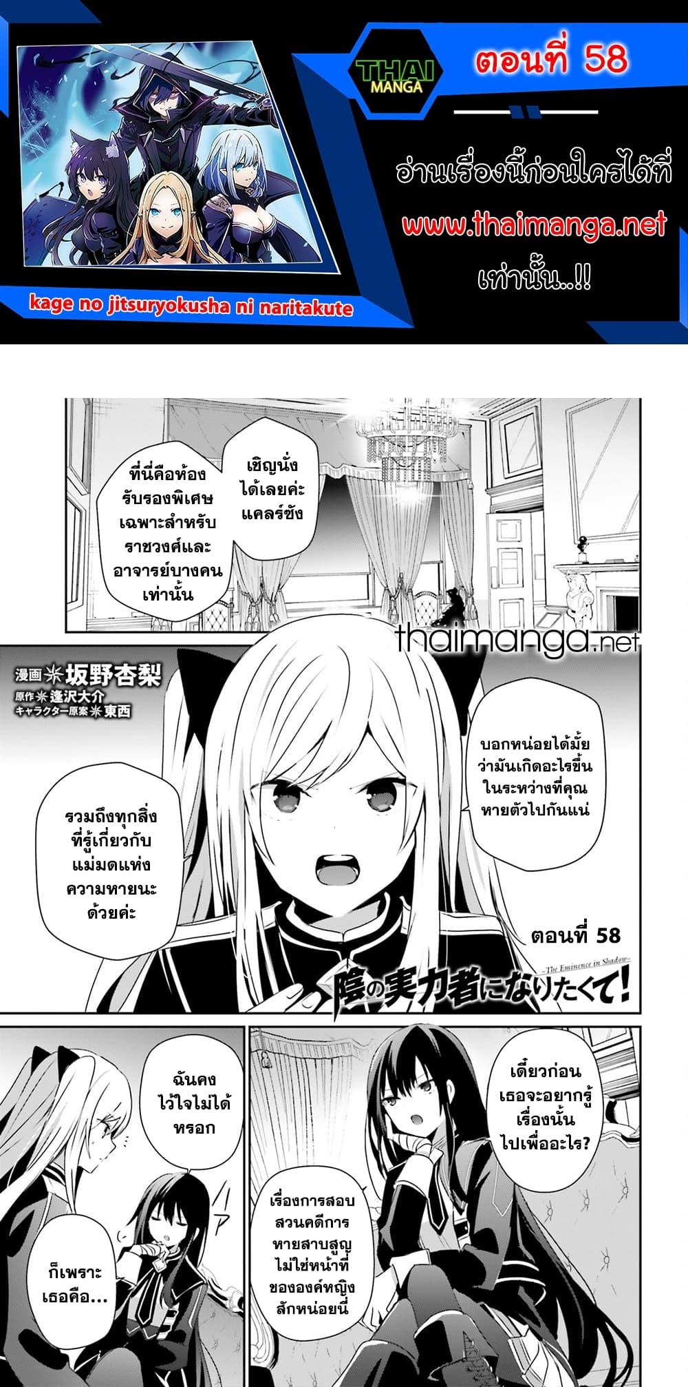 Kage no Jitsuryokusha ni Naritakute ตอนที่ 58 1