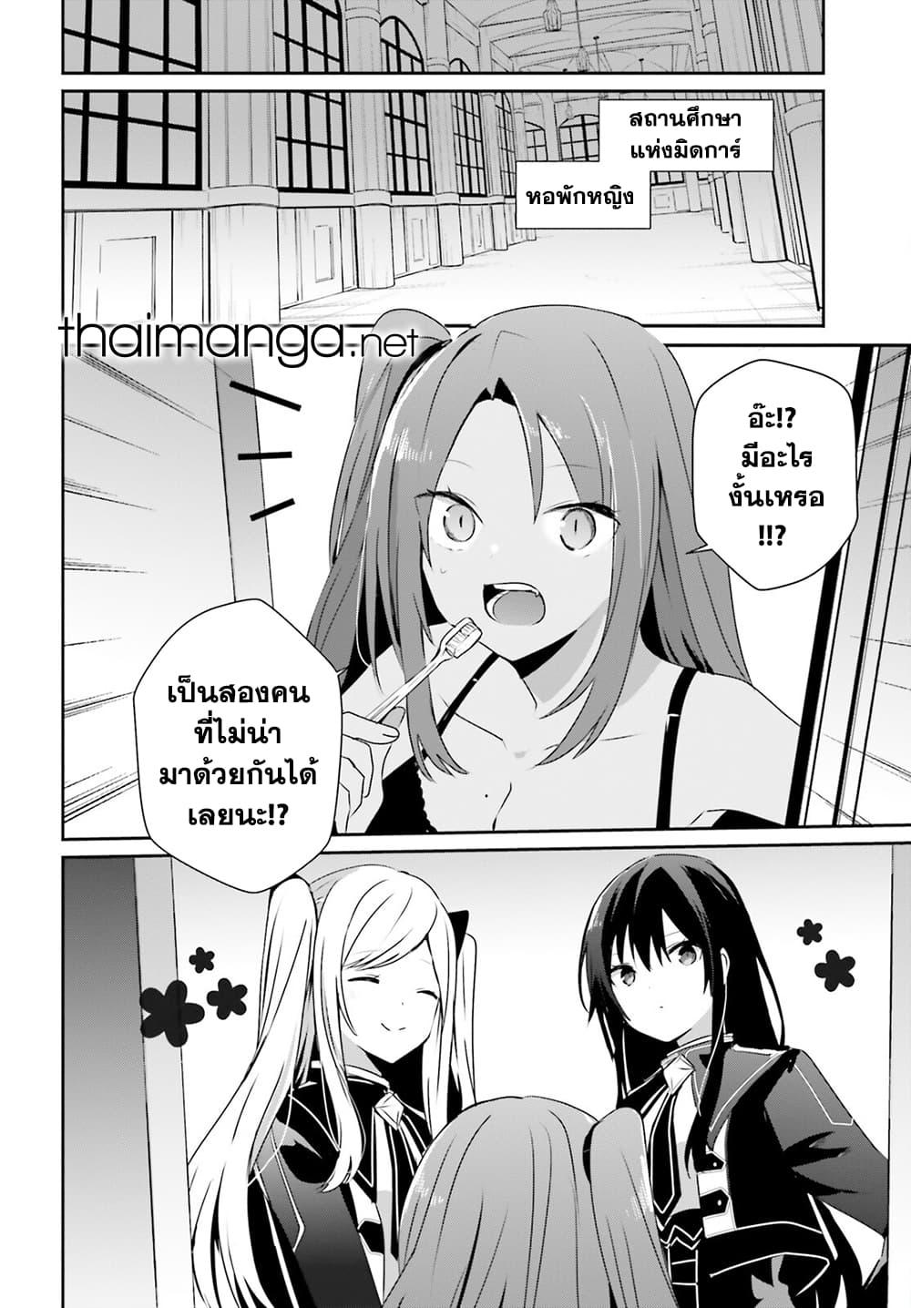Kage no Jitsuryokusha ni Naritakute ตอนที่ 58 10