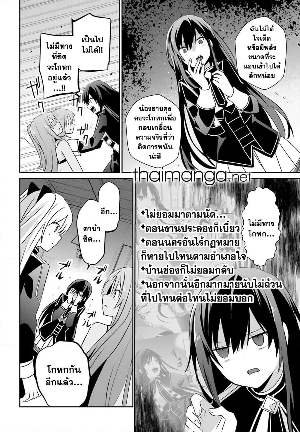 Kage no Jitsuryokusha ni Naritakute ตอนที่ 58 14