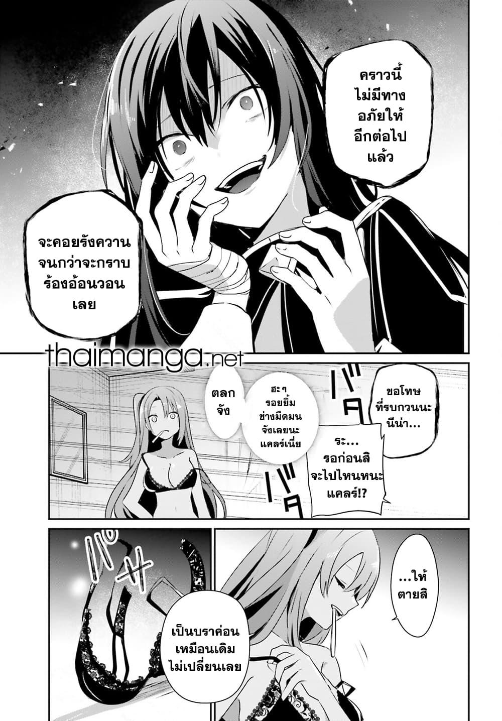 Kage no Jitsuryokusha ni Naritakute ตอนที่ 58 15