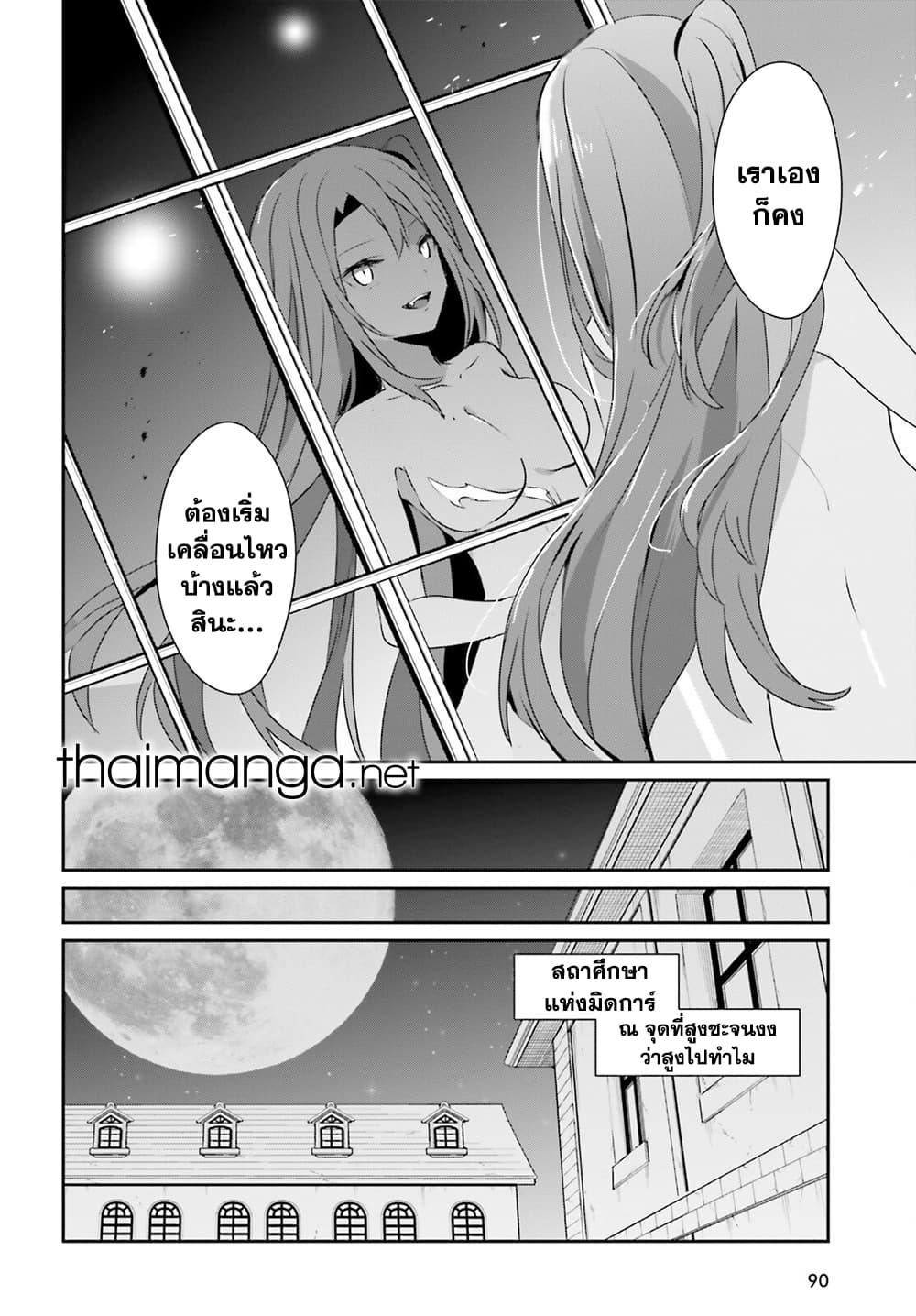 Kage no Jitsuryokusha ni Naritakute ตอนที่ 58 16
