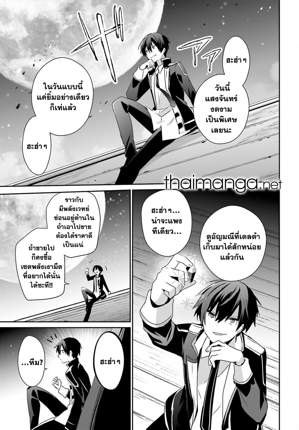 Kage no Jitsuryokusha ni Naritakute ตอนที่ 58 17