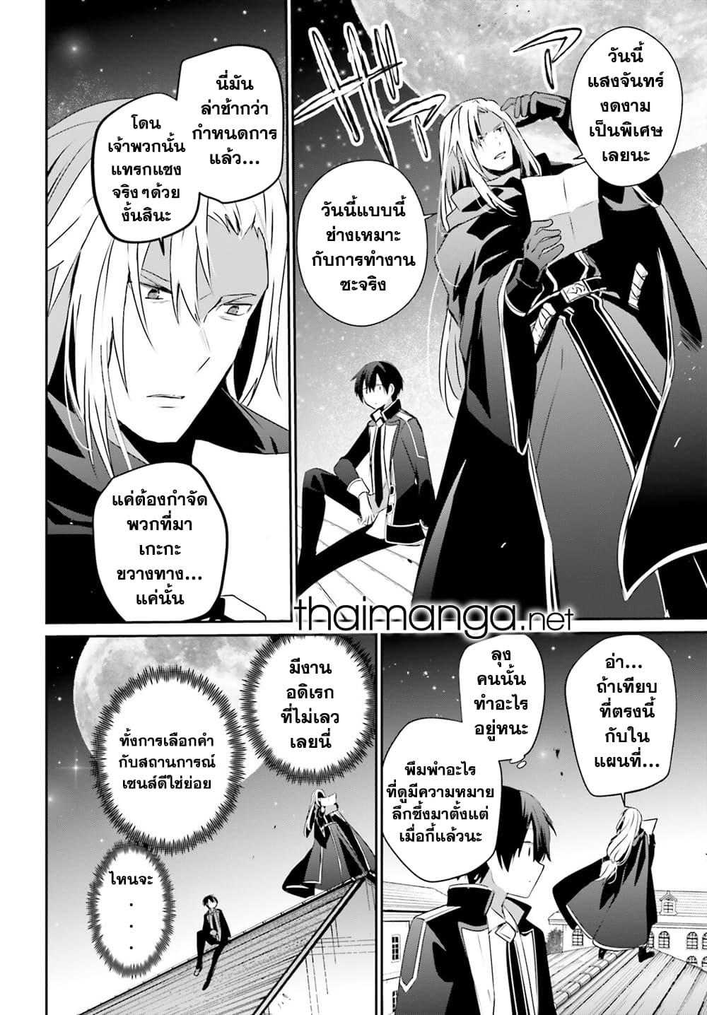 Kage no Jitsuryokusha ni Naritakute ตอนที่ 58 18