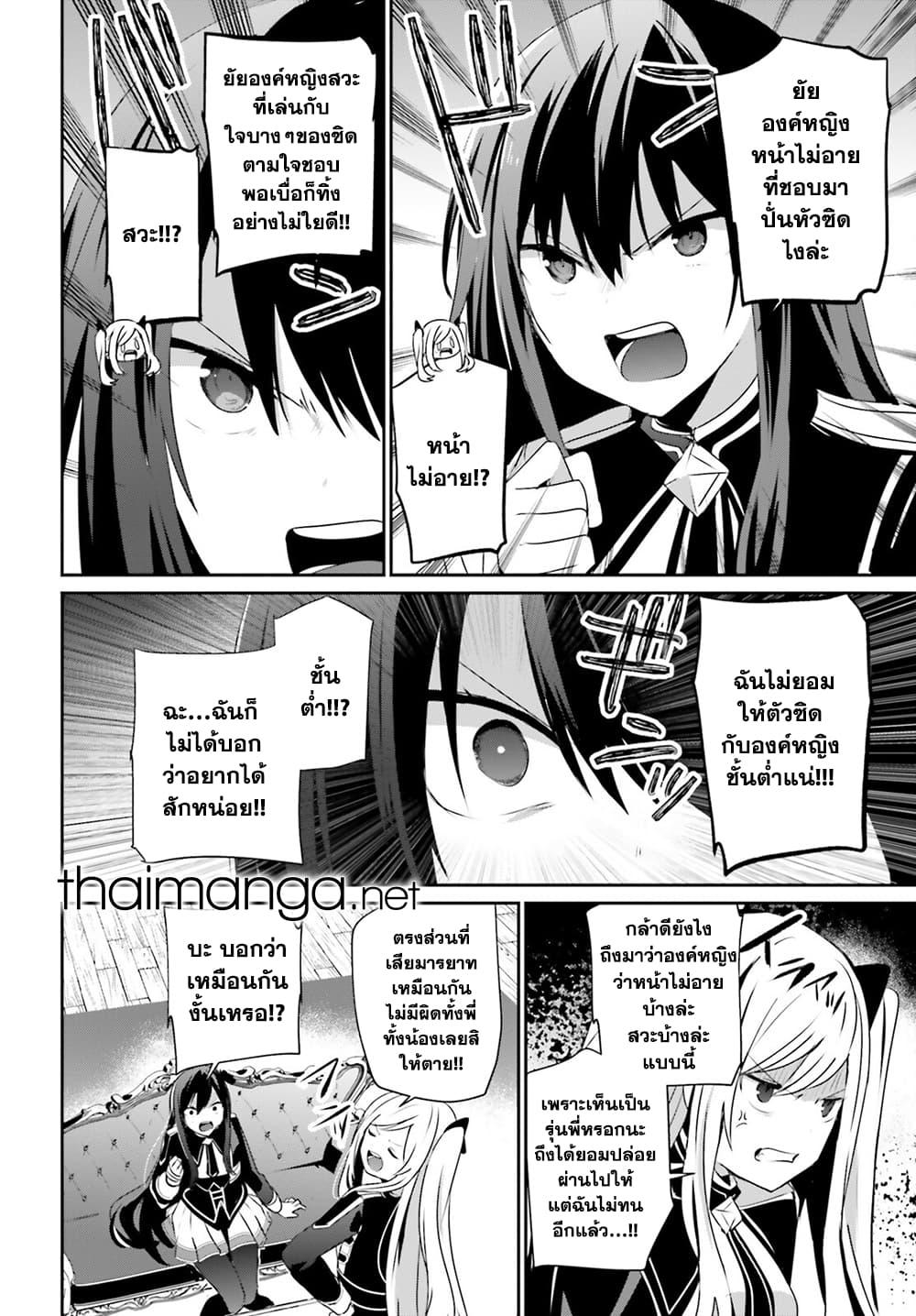 Kage no Jitsuryokusha ni Naritakute ตอนที่ 58 2