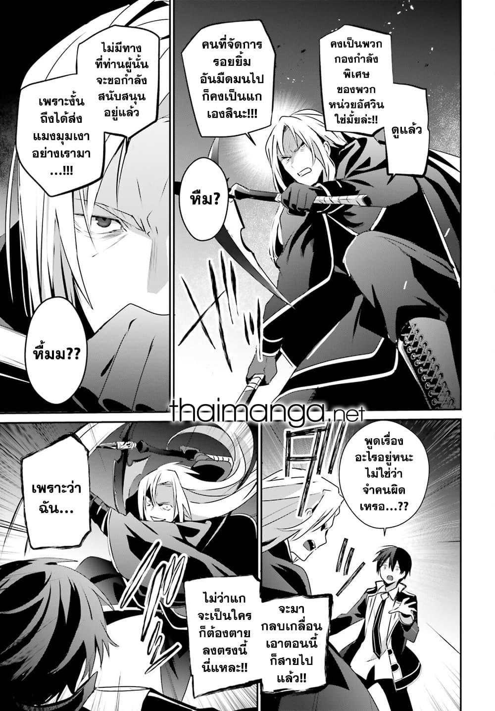 Kage no Jitsuryokusha ni Naritakute ตอนที่ 58 21