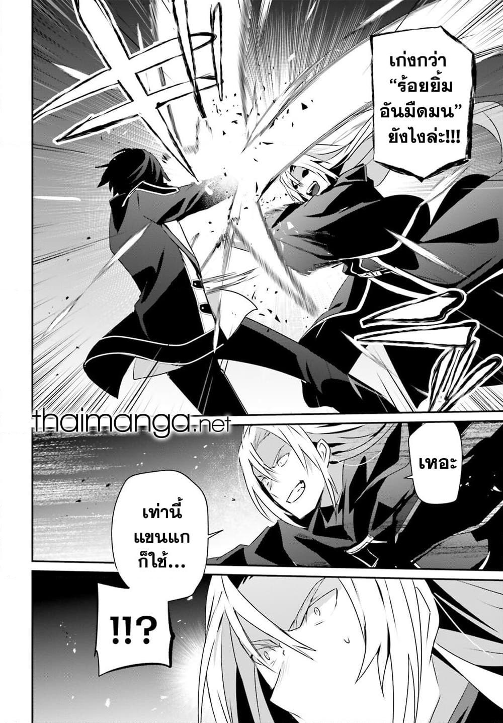 Kage no Jitsuryokusha ni Naritakute ตอนที่ 58 22